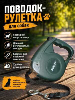 Поводок для собаки