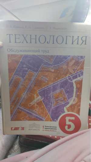 Технология 5 класса