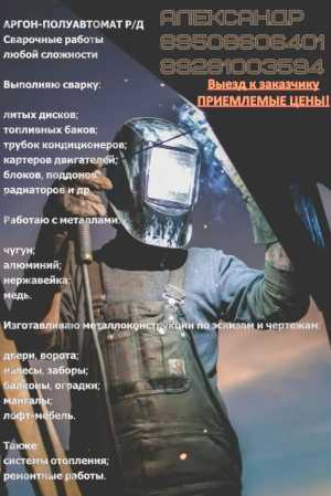 Сварочные работы любой сложности