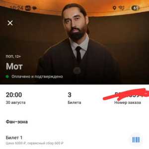 Мот