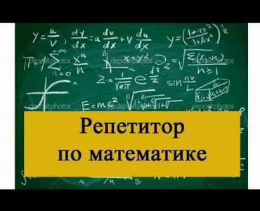Репетитор