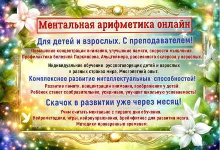 Педагог ментальной арифметики
