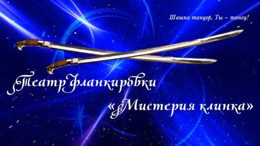 Фланкировка