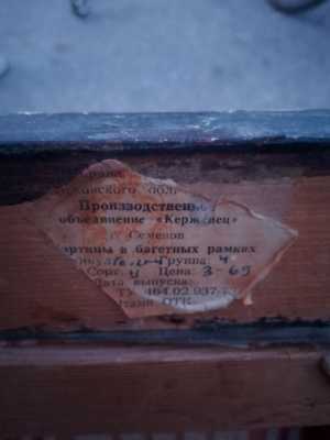 Картина Маковского ребёнок с собакой б/у