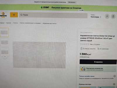 Плитка 300*600