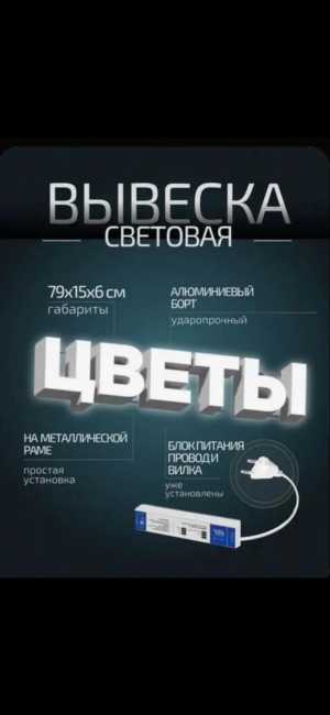 Вывеска световая цветы