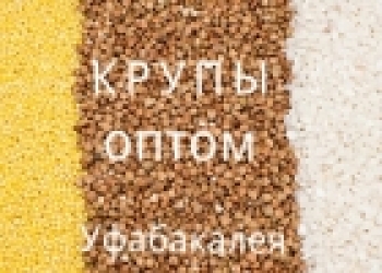 Крупы