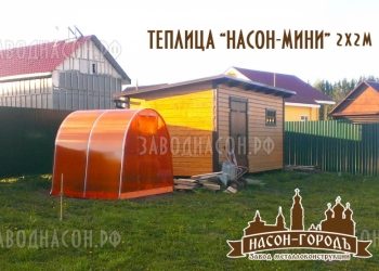 Теплица "Насон-Мини"