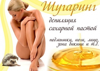Курс эпиляция+ шугаринг+глиттер-тату
