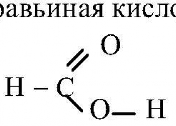 Муравьиная кислота