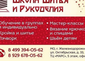 Курсы кройки и шитья