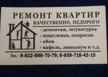Ремонт
