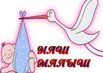 ВЫПИСКА ИЗ РОД.ДОМА ВАШЕГО МАЛЫША