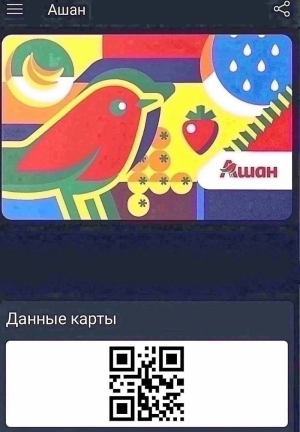 Карта Ашан