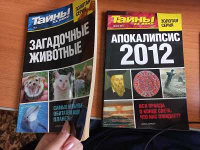 Книги-журналы. Две за 100 руб