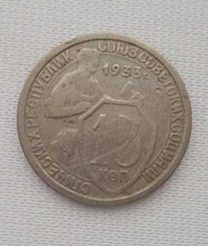 продам 15 копеек 1933 г., №2081