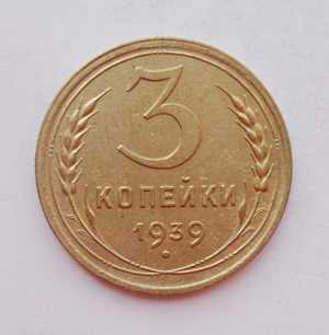 продам 3 копейки 1929 г., №1643