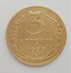 продам 3 копейки 1935 г., новый тип, №2702