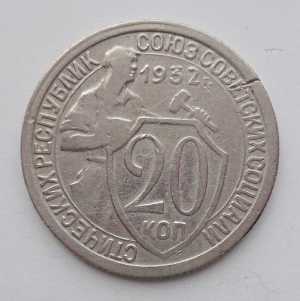 продам 20 копеек 1932 г., №2402
