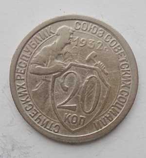 продам 20 копеек 1932 г., №2407