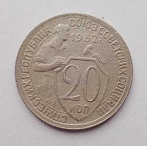 продам 20 копеек 1932 г., №2432