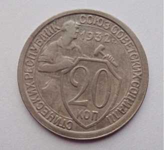 продам 20 копеек 1932 г., №2442