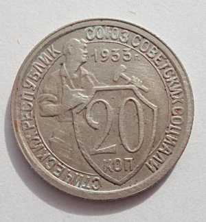 продам 20 копеек 1933 г., №2452