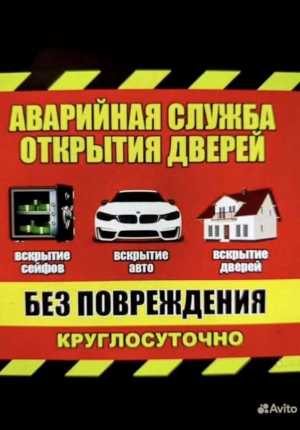Замена всех типов замков в наличии