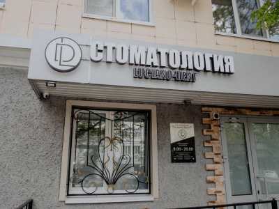 Стоматология в Казани