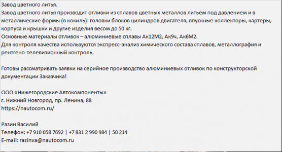Завод цветного литья