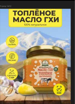 Топленное масло ГХИ