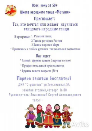 Танцы народные для взрослых 50 +