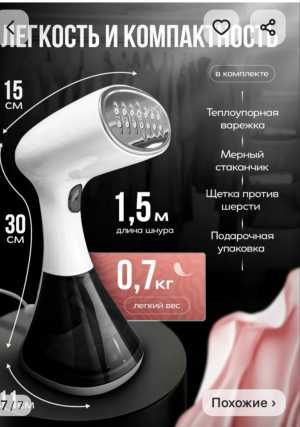 Отпариватель