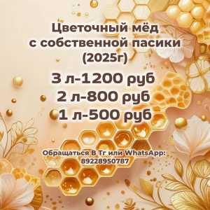 Продам мёд