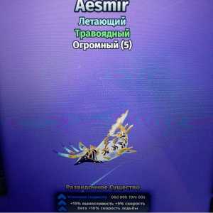 Aesmir
