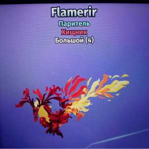 Flamerir