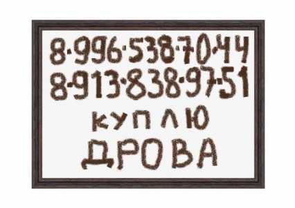 куплю много дров