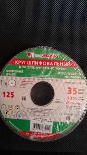 Круги шлифовальные.