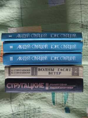 Братья Стриугацкие 5 книг
