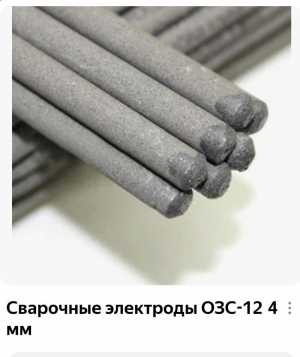 Куплю Электроды ОЗС-12 д.3 и 4 мм