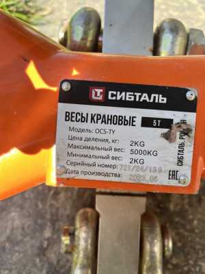 Весы крановые