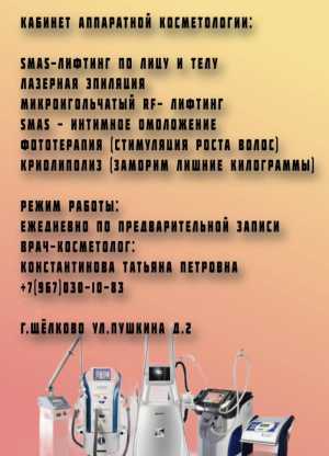 Аппаратная косметология