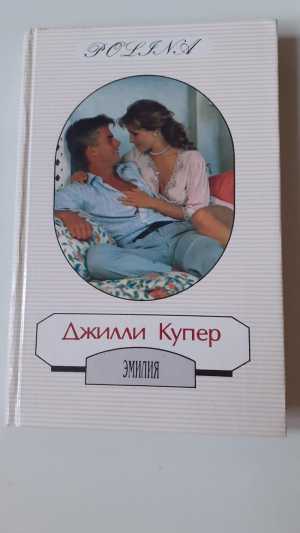 Джилли Купер