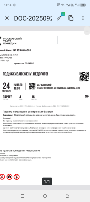 билет на 24.09