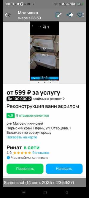 Реставрация ванна