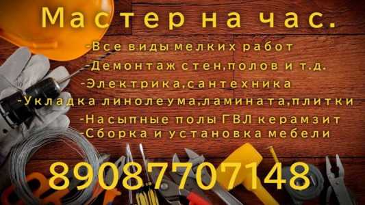 Мастер на час