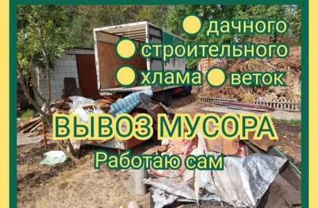 Вывоз строительного мусора с грузчиками