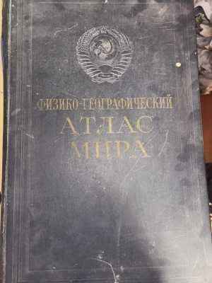 Атлас