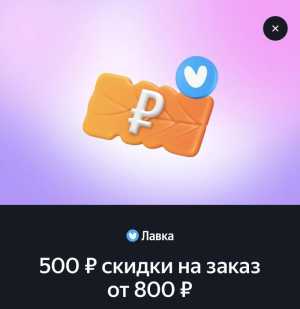 Продам промокод