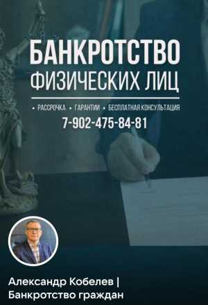 Банкротство физических и юридических лиц